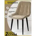 Стулья для кухни (2шт) Levantes для кухни с черными ножками и коричневыми сиденьями