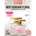 Комплект Парфюмерная вода Oriflame Miss Giordani Floral 50 мл. х 2 шт.