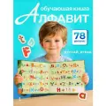 Магнитное пособие Английский алфавит, для детей 3-7 лет, обучающее, 21х22 см