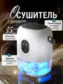Осушитель воздуха для дома и квартиры / портативный осушитель воздуха