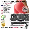 Виброплатформа для похудения VIBROGO, тренажёр для дома, 300 скоростей, эспандеры 2 шт, белая
