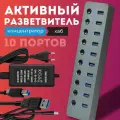 Концентратор-USB (разветвитель, хаб) GSMIN UB-08 на 10 портов USB 3.0 металлический с внешним питанием (Черный)