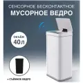 Сенсорное ведро для мусора Tesler STB-44 WHITE