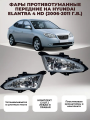 Фары противотуманные передние на Hyundai Elantra 4 (HD) (2006 - 2011 г. в. )