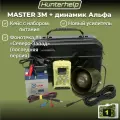 Электронный манок Hunterhelp MASTER 3M в комплекте с динамиком Альфа #1 Северо-Запад