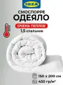 Одеяло 15 спальное икеа смоспорре очень теплое, красный градусник, 150х200 см