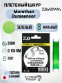 Шнур PE Daiwa Morethan Durasensor X8 200м, 1.0, Green 18lb