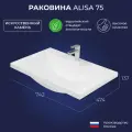 Раковина в ванную Alisa 75 742х474х137