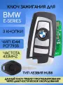 Выкидной ключ зажигания для BMW / БМВ E-серии с частотой 433 Мгц лезвие HU58
