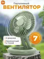 Xiaomi Настольный вентилятор Qualitell ZSC210611, светло-зеленый