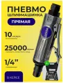 Пневмошлифмашина прямая с набором шарошек в кейсе, гравер пневматический