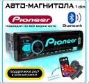 Магнитола Pioneer 1 din с Bluetooth / 12V / 7 цветов подсветки экрана / AUX / USB / Блютуз / Пульт на руль / Пульт ДУ /Aux/USB и SD карты/Цветной экран/Радиатор охлаждения/4 выходов RCA/Простой пульт, пульт на руль и провода для подключения в комплекте