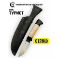 Нож из стали Х12МФ Мастерская Сёмина Турист, рукоять карельская берёза, граб