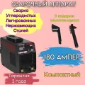 Сварочный аппарат инверторный сварщик MMA-180, MMA/TIG, электрод 1,5-3,2мм