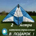 Воздушный змей 2 метра, катушка управления с леером 150 метров, цвет бело-голубой