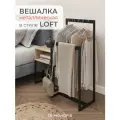 Напольная вешалка стойка для одежды MONOFIX юнта, металлическая черная