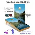 Игра Корнхол 120x60 см 2 поля 8 мешочков Арт.13