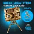 Головоломка для детей и взрослых, деревянный Квестбокс Фотоаппарат Шерлока Холмса