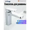 Смеситель для раковины умывальника для ванны кран для ванной Frap F1089