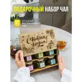 Подарок на Новый год женщине и мужчине. Подарочный набор чай новогодний.