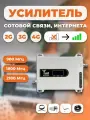 Комплект репитер 2G 3G 4G усилитель сигнала сотовой связи Telestone 900 1800 2100 МГц