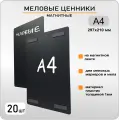 Черные ценники на товар меловые А4 на магните 20 шт (толщина 1мм). магнитные ценникодержатели набор 20шт