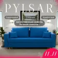 Диван-кровать Pulsar, ППУ, Велютта люкс 45, размеры 220х80х100, Синий