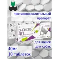 Оноксеб противоспалительный препарат для кошек и собак, 40 мг, 10 таб