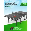 Всепогодный теннисный стол UNIX LINE OUTDOOR 14 mm SMC Grey, складной