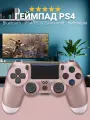 Геймпад PS4, беспроводной джойстик для ПК/PC, Android, iOS, iPhone, подключение по bluetooth или проводу, розовый