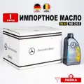 Масло моторное Mercedes-Benz 5W-40, MB 229.5 (Бельгия) 1л+лейка, масло для автомобиля A000989630811AAEW