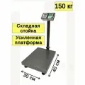 Весы торговые электронные напольные Romitech SIBS-300N до 300 кг, 40х50 см, складная стойка