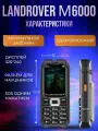 Мобильный телефон Land Rover M6000 / Черный