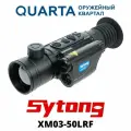 Прицел Sytong XM03-50LRF 384x288 лазерный дальномер IP67 x4/8/16/32
