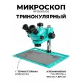Микроскоп RF7050TVD2 тринокулярный с термостойким ковриком 7х-50х с подсветкой