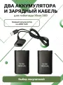 Аккумулятор для геймпада Xbox 360, 4800 mAh, с USB-кабелем для зарядки, 2 шт.