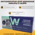 Профессиональное средство для удаления накипи и жира (антинакипин) Wpro для стиральных и посудомоечных машин