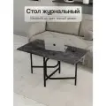 Журнальный стол складной трансформер, 108/54х60х55 см