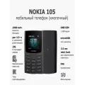 Кнопочный мобильный телефон Nokia 150TA-1582 с двумя sim-картами