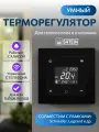 Программируемый терморегулятор, черный, F50 с Wi-Fi