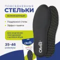 Стельки для обуви с эффектом памяти Olvist Memory Foam. Размер: 35-36
