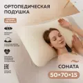 Подушка 50х70 ТРИГУР Соната, подушка ортопедическая, подушка 50х70, ортопедическая подушка, подушка для сна