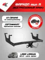 Фаркоп (тип A) лада ларгус (2012-Н. В.) PT-Group + электрика Koffer