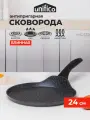 Сковорода блинная 24 см для индукционной плиты UNIFICO Vigoroso Nero
