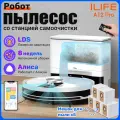 Робот пылесос с влажной и сухой уборкой со станцией самоочистки ILIFE A12 Pro