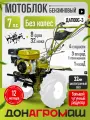 Донагромаш Мотоблок бензиновый редукторный ДА1100C-3 (7 л. с, 3 вперед / 1 назад, без колес)