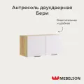 Антресоль двухдверная Бери, дуб крафт золотой/белое дерево, 80х35х40 см, Mebelson