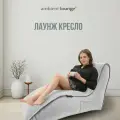 Бескаркасное кресло для отдыха aLounge - Avatar Sofa - Tundra Spring (велюр, светло-серый) - лаунж мебель в гостиную, спальню, детскую, на балкон