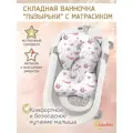 Ванночка для купания новорожденных складная с термометром