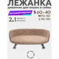 Лежанка для кошек и собак мелких и средних пород Chauzi Лео из петлевого ковролина на ножках с бортиком 60*40 см, кэмел